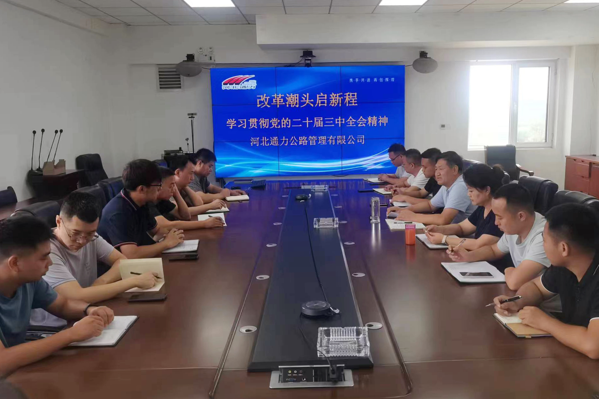 河北通力學(xué)習(xí)貫徹二十大三中全會精神